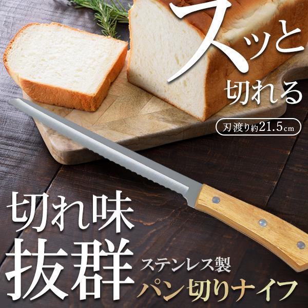 パン切りナイフ パン切り包丁 ステンレス製 ブレッドナイフ 約34cm 木製ハンドル 包丁 食パン ...