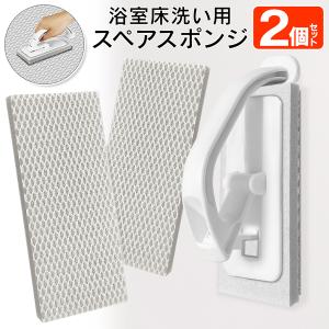 アズマ工業 お風呂用ブラシ スペアスポンジ 2...の詳細画像1
