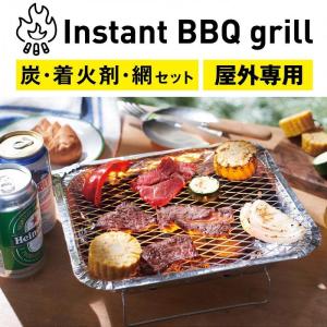 バーベキューコンロ セット 炭 着火剤 網 付き BBQ グリル フルセット 使い捨て 準備 後片付けが簡単 アウトドア キャンプ 屋外 焼肉 持ち運び /60N◇ BBQコンロ