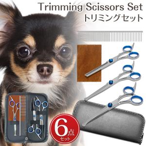 トリミングシザー5点セットトリマー ハサミ カット ペット すきバサミ