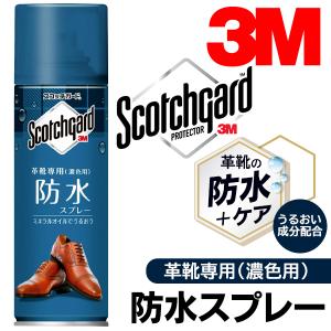 3M 防水スプレー 靴 革靴用 ミネラルオイル配合 170ml