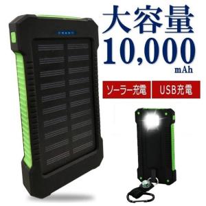 ソーラー充電器 モバイルバッテリー 10000mAh 2台同時充電