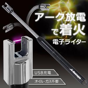 電子ライター USB 充電式 アークライター プラズマライター 無炎 防風 USBライター キャンドル お線香 アウトドア 花火 BBQ ロング着火 軽量 N◇ スパークマン