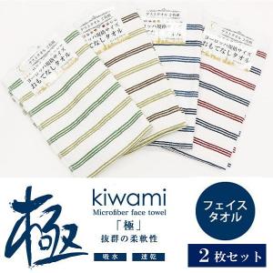 タオル フェイスタオル 2枚セット 大判 ミニバスタオル まとめ買い 安い ホテルタオル 肌に優しい 綿 速乾タオル セール 日用品 /60N◇ ストライプタオルIX