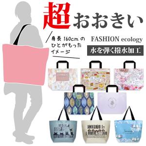 レインバッグ とにかく大きい トートバッグ かばん