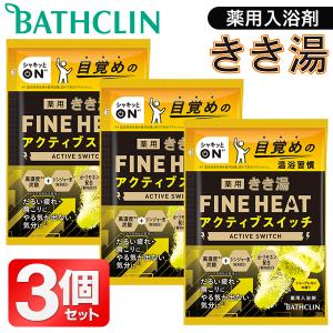 バスクリン きき湯 3個セット 高濃度 炭酸湯 アクティブスイッチ