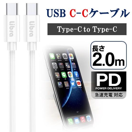 PD充電ケーブル iPhone 15 Type-C 充電ケーブル USB C to C 2m PD対...