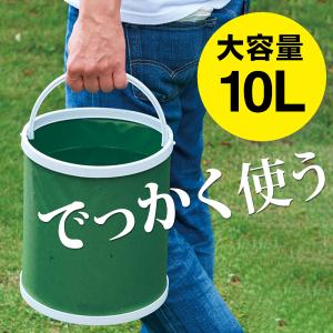 折りたたみ バケツ 10L 大容量 釣り 洗車 アウトドア