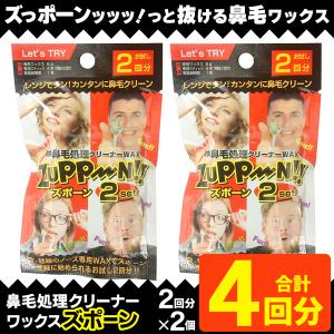 ノーズワックス 4回分 脱毛 鼻毛 ブラジリアンワックス 鼻毛処理 両鼻分 鼻毛抜き スティック 簡単 鼻毛専用 脱毛クリーナーワックス N◇ 2回分ズポーン2個｜i-shop7