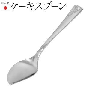 グレープスプーン 5本セット ステンレス 日本製 13.7cm フルーツ