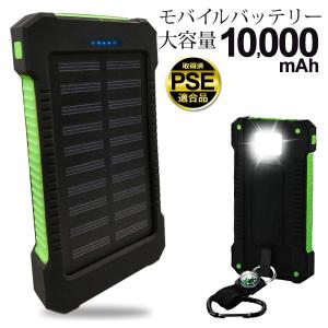 ソーラー モバイルバッテリー 大容量 ソーラー充電器 10000mAh ソーラーチャージャー USBポート iPhone Android 同時充電 LEDライト付 N◇ ソーラーバッテリーYD