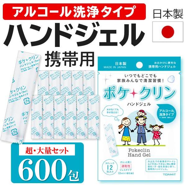 日本製 ハンドジェル 600本セット 携帯用 アルコールジェル 速乾 手洗い 個包装タイプ アウトド...