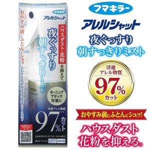 フマキラー 花粉症対策グッズ 夜ぐっすり朝すっき...の商品画像