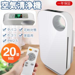 空気清浄機 20畳 UV除菌 静音 寝室 花粉対策 マイナスイオン PM2.5