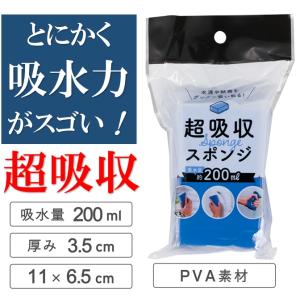 超吸水スポンジ PVA素材 絞ればすぐに元の吸水力復活 超吸収 200ml スポンジブロック PVAスポンジ ブルー お掃除 結露対策 水滴ふき取る S◇ 超吸収スポンジT｜i-shop777