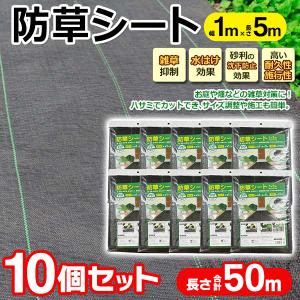 50m 防草シート 農用シート 5m×10個セット 固定ペグ40本付き 厚手 強力防草シート 畑 雑草対策 草むしり 除草 砂利 芝 人工芝 駐車場 裏庭 S◇ 防草シート10個｜i-shop7