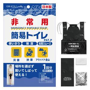 簡易トイレ 非常用 立ってもできる 防災 災害用 携帯トイレ 日本製 1回分 処理簡単 トイレセット 消臭 除菌 防臭 断水 渋滞 キャンプ 介護 ケガ S◇ 簡易トイレ｜i-shop777