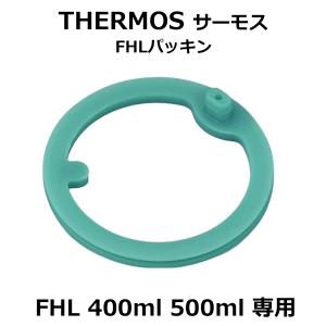 サーモス 水筒 FHLシリーズ専用 純正 交換用 パッキン 部品 400ml 500ml スポーツボトル/ストローボトル FHL-400 FHL-550 THERMOS 消耗品 /60N◇ FHLパッキン