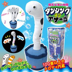 ものまね チンアナゴ 動く 音が鳴る 光る メロ...の商品画像