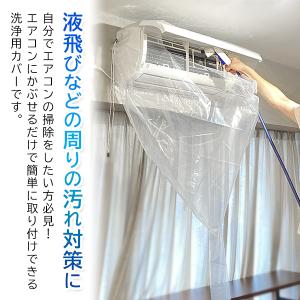 エアコン洗浄カバー 壁掛け エアコン 洗浄 ク...の詳細画像1