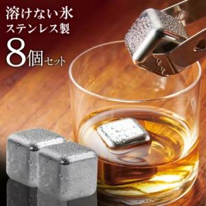 溶けない氷 ステンレス氷 4個セット 角氷 アイスキューブ 繰り返し