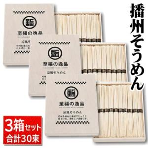 【1箱460円】黒帯 素麺 そうめん 3箱セット...の商品画像