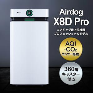 エアドッグ 空気清浄機 〜74畳 Airdog x8d pro 正規品 最上位機種 キャスター付 高性能 大容量浄化 360度 施設 病院 会社 送料無料 ◇ 直送■X8DProエアドッグ｜i-shop777