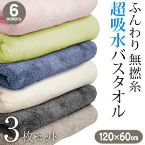 ふわふわ バスタオル 3枚セット 柔らかい コッ...の商品画像