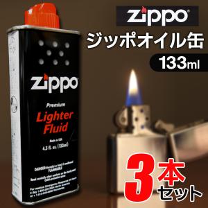 【1本530円】ZIPPO オイル缶 3本セット 小缶 ジッポーライター用 純正 オイル 133ml 純正品 詰め替え 補充 点火 オイルライター /3M◇ オイル小缶3本