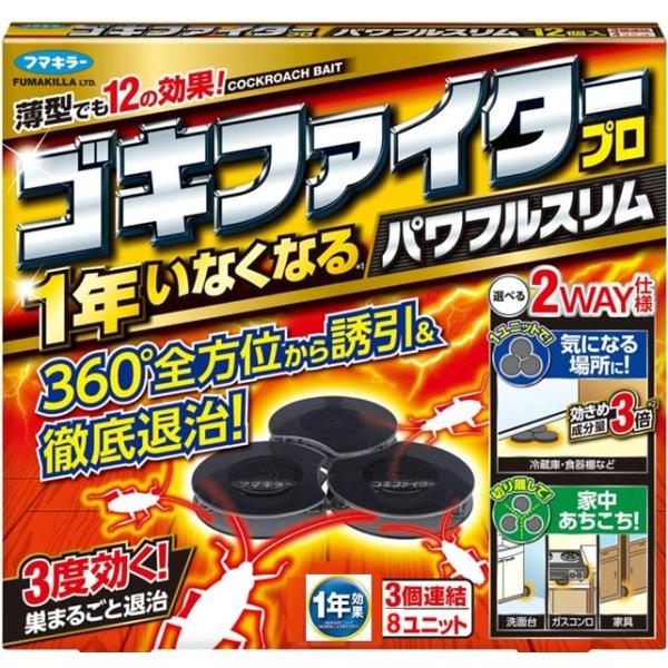 ゴキファイタープロ 24個入り フマキラー ゴキブリ駆除剤 お買い得セット 巣まるごと退治 1年間い...