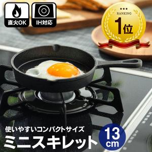 スキレット 鉄鍋 アウトドア 鋳鉄 スキレット鍋 直火 IH対応 鉄 ミニ