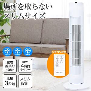 ユアサプライムス タワーファン YT-T7780C(WH) ホワイトグレー タワー