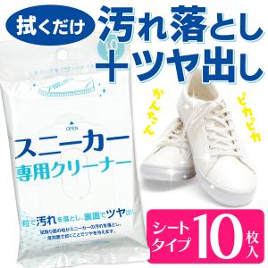 【10枚】靴クリーナー スニーカークリーナー 10枚セット 艶出し 汚れ落とし シート 水洗い不要 スニーカー スポーツ 携帯 防汚 靴 /60N◇ スニーカークリーナー
