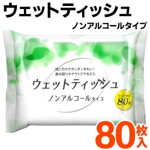 ウェットティッシュ 80枚入り ノンアルコール お得用 ウェットシート 簡単キレイ 拭くだけ 携帯用 おしぼり 掃除 会社 家庭 車 テーブル /60N◇ WETティッシュ