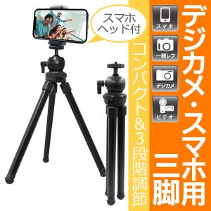 三脚 スマホ用 カメラ スマホ ビデオカメラ ...の詳細画像1