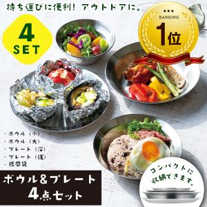 ステンレスどんぶり 食器 5点セット 深型プレート 携帯袋付 ボウル 家庭用 アウトドア 耐久性 ステンレス 韓国 丼ぶり 軽量 割れない /60N◇ ソラリラ4点セット