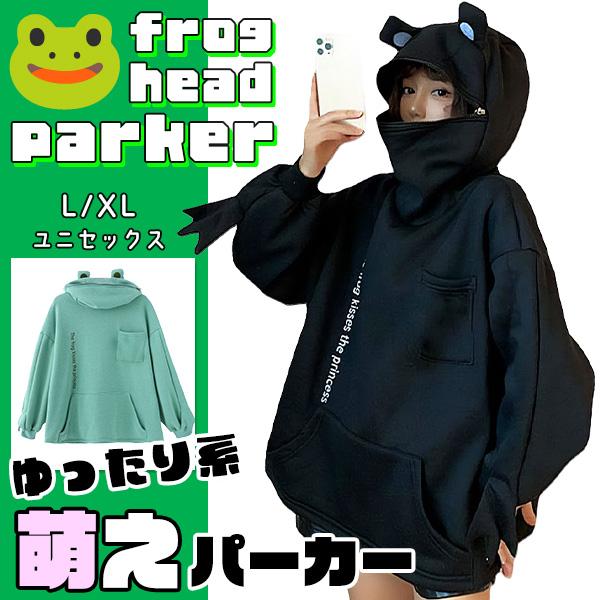 パーカー かえる柄 ゆったり系 メンズ レディース 耳付き カエル目 裏起毛 ロング トレーナー 韓...