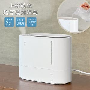 加湿器 大容量 おしゃれ 超音波式 上から給水 高性能 15畳用 コンパクト 静か 卓上 超音波加湿器 3段階調整 省エネ 長時間 水量確認ライト 80S◇ 加湿器MEH1