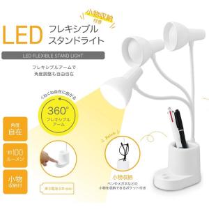 デスクライト LED スタンドライト 100ルーメン コードレス テーブルスタンド 小物収納付き 学習机 卓上ライト ペン立て 角度調節 /60N◇ フレキシブルライトIB