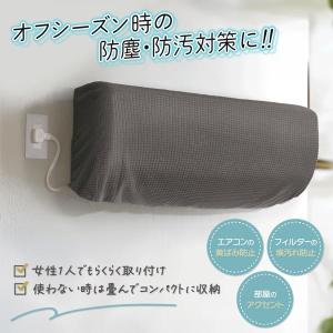 エアコンカバー 室内用 室内 室内機 全面カバ...の詳細画像2