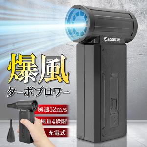 【5,550円→激安3,700円！】送料無料 最強 ハンディブロワー 小型 コードレス 充電式 強風ギア ターボ 52M/S ミニ ブロアー 積雪吹き飛ばし 5M◇ ターボブロワー