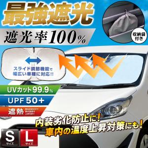 カーサンシェード 車用 完全 遮光 ワンタッチ ...の商品画像