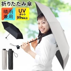 折りたたみ傘 メンズ レディース 雨傘 超UVカット 傘 大きいサイズ 晴雨兼用 晴雨傘 傘カバー 折り畳み傘 おしゃれ 日傘 軽量 遮光 遮熱 /60N◇ 晴雨兼用傘MT