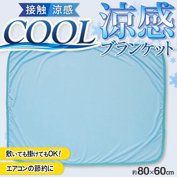 ひんやり タオルケット 夏用 シングル 冷感 薄手 接触涼感 2025最新 クールケット リバーシブ...