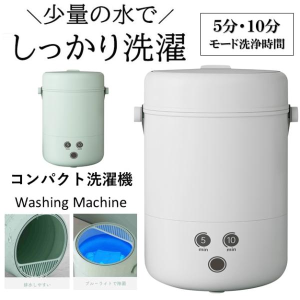 洗濯機 小型 バケツ洗濯機 コンパクト ポータブル 予洗い 別洗い ペット 野球 靴下 泥汚れ 靴下...