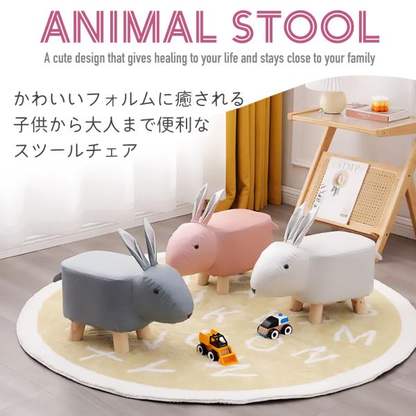 アニマルスツール 椅子 ラビット うさぎ 耐荷重80kg 座れる アニマルチェア 動物チェア 撥水加...