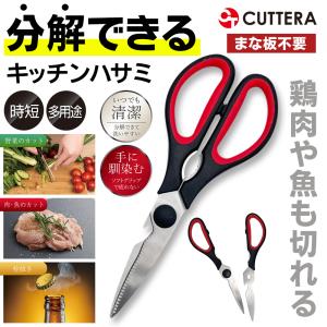 包丁でも使える 分解できる キッチンバサミ ステンレス キッチンはさみ まな板不要 鶏肉や魚も切れる 料理はさみ 多機能 時短ばさみ 缶開け /60N◇ 料理バサミ
