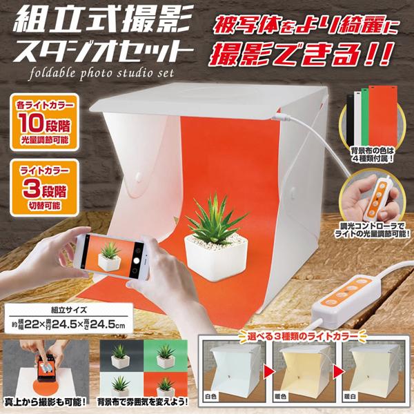 【99円SALE】撮影ボックス LEDライト 撮影ブース 折りたたみ 撮影キット ミニスタジオセット...