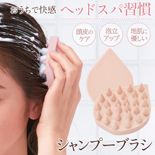 ＼ 最安値 挑戦プライス ／ シャンプーブラシ スカルプ 頭皮ブラシ シリコンヘッドスパ ヘアブラシ...