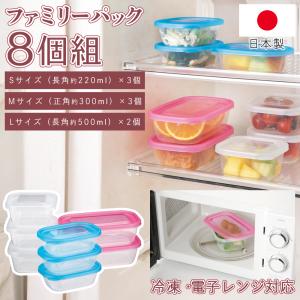 食品保存容器 8個 日本製 保存容器セット 電子レンジ対応 フードコンテナ 蓋付き 冷凍保存 角型ケース 3サイズ 冷凍庫 冷蔵庫 重ねて収納 お弁当 /60N◇ 8P容器